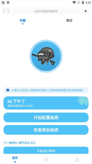 殇痕画质助手 - 官方正版下载入口 Hero图
